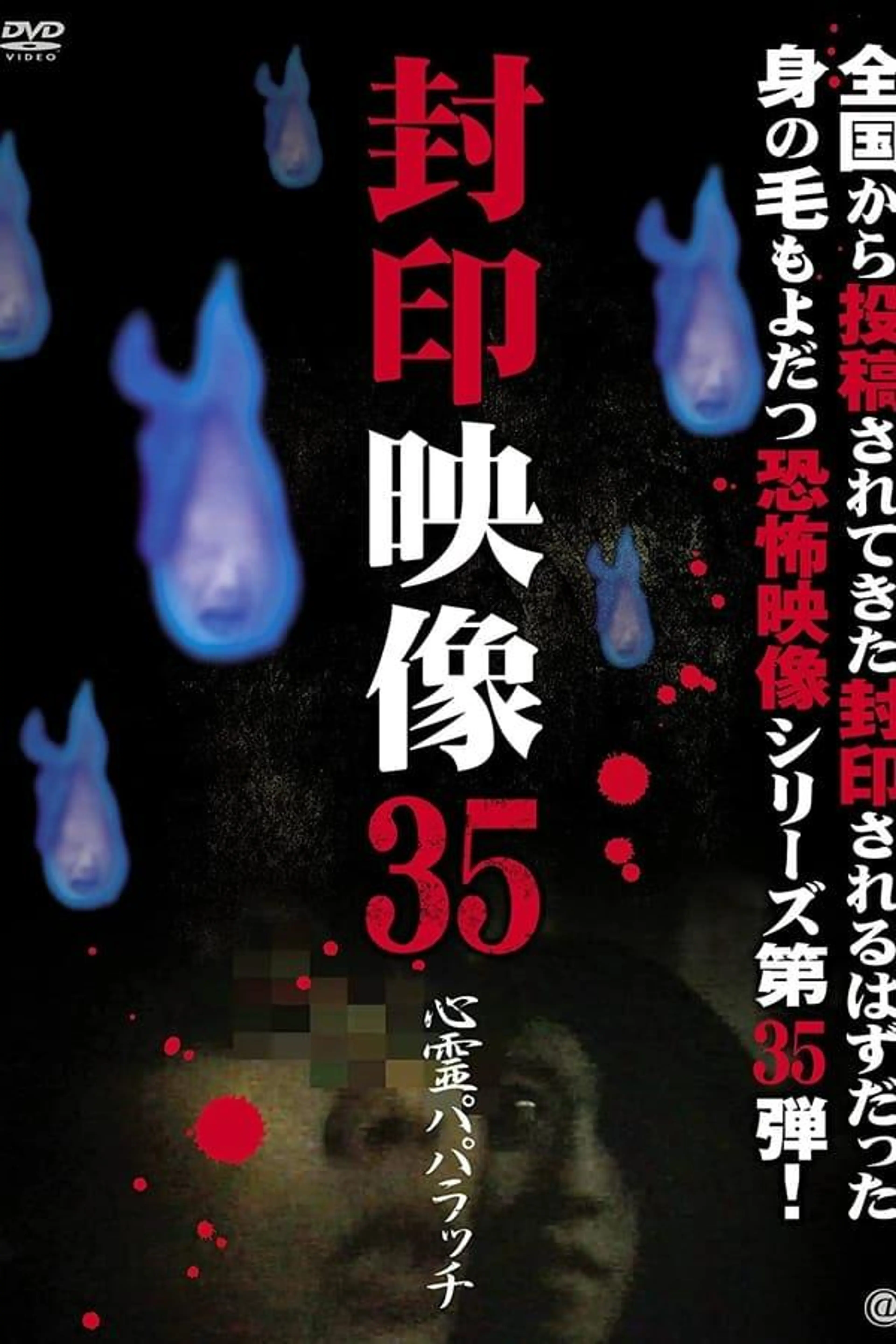 Sealed Video: 35 Spirit Paparazzi