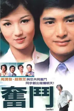 Conflict Season 1