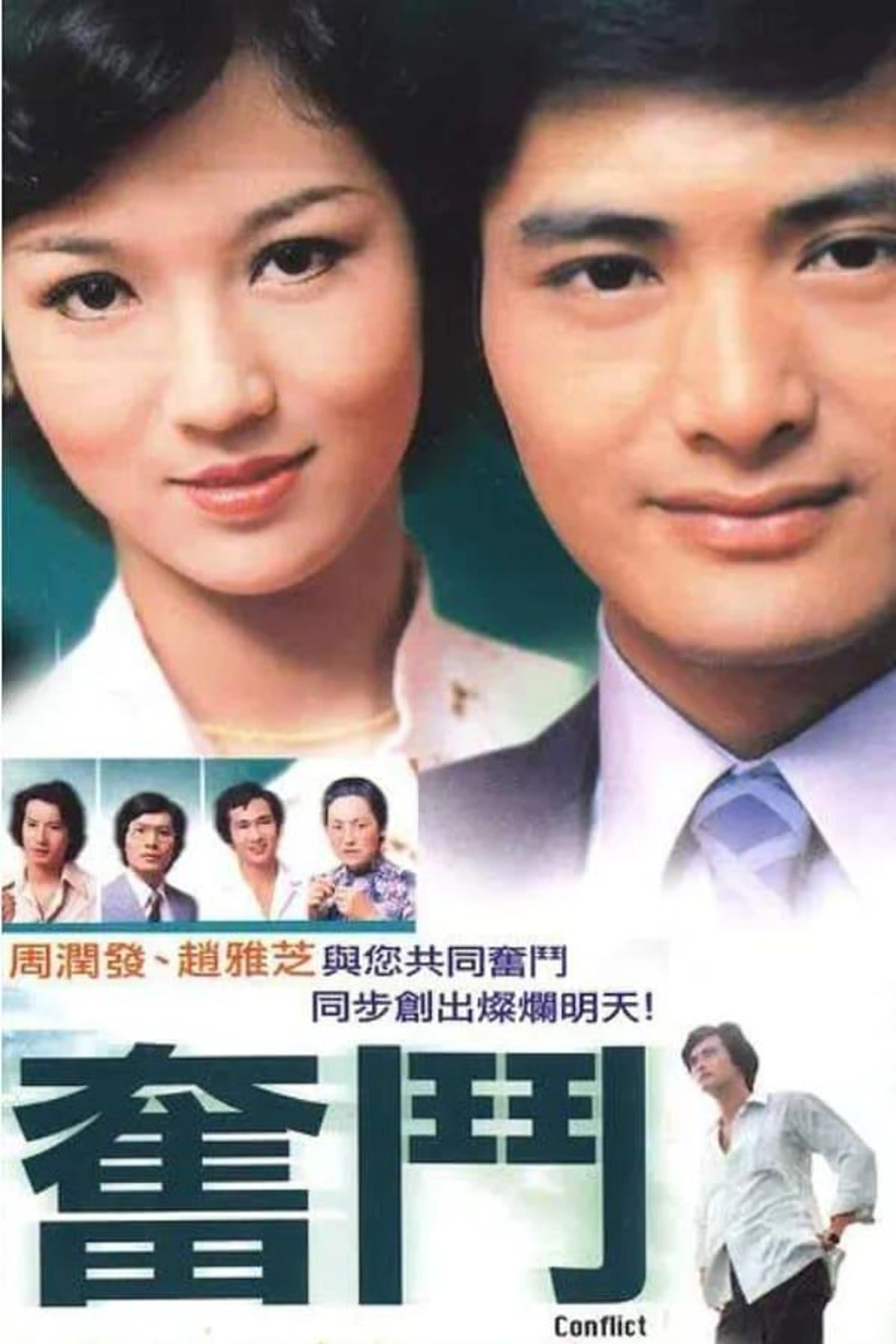 Conflict Season 1