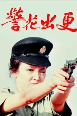 Woman on the Beat Season 1