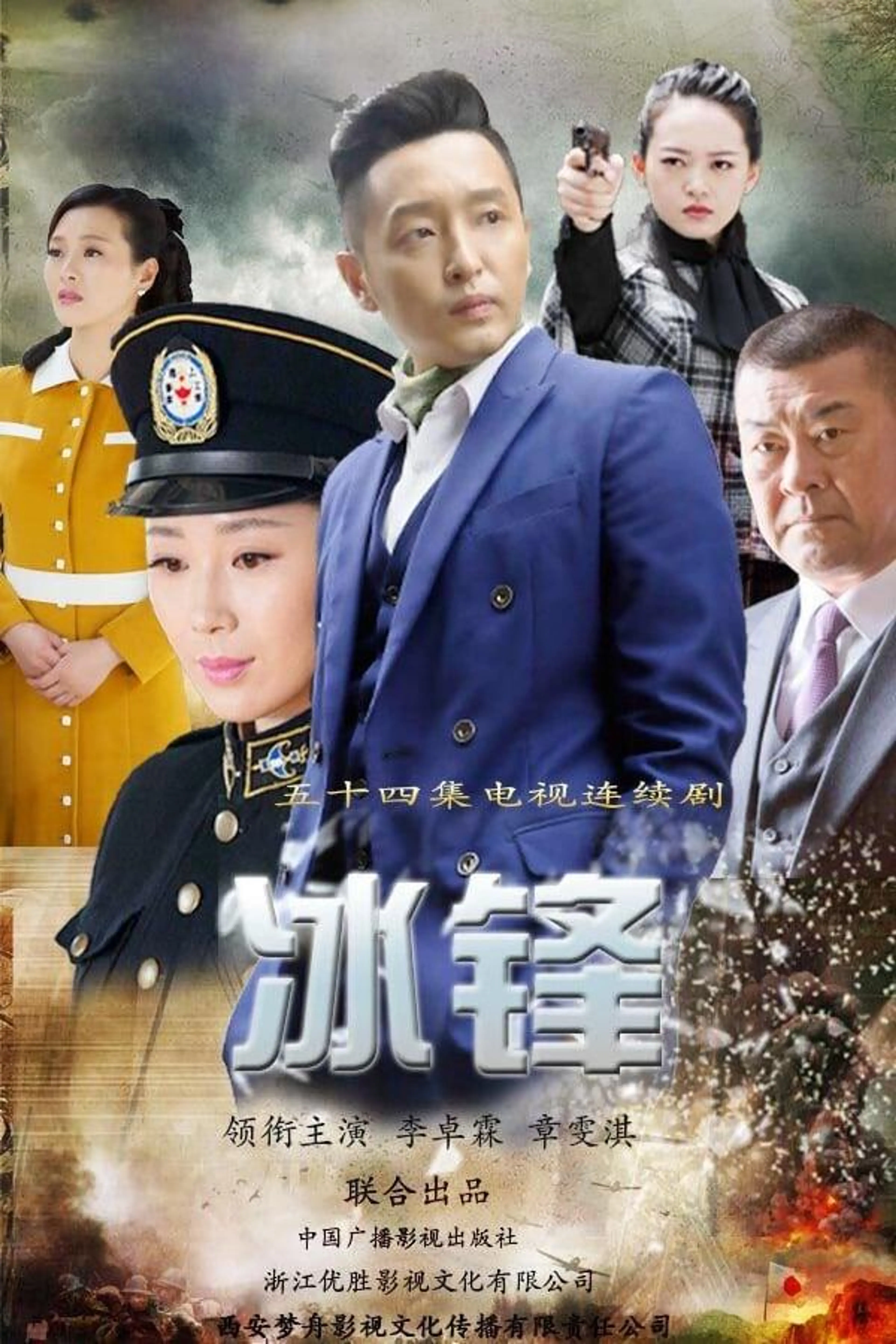 Ice Front Season 1