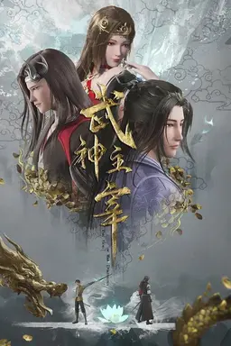 Martial Master Season 1