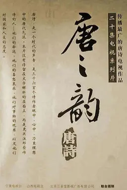 Rhyme of Tang Season 1