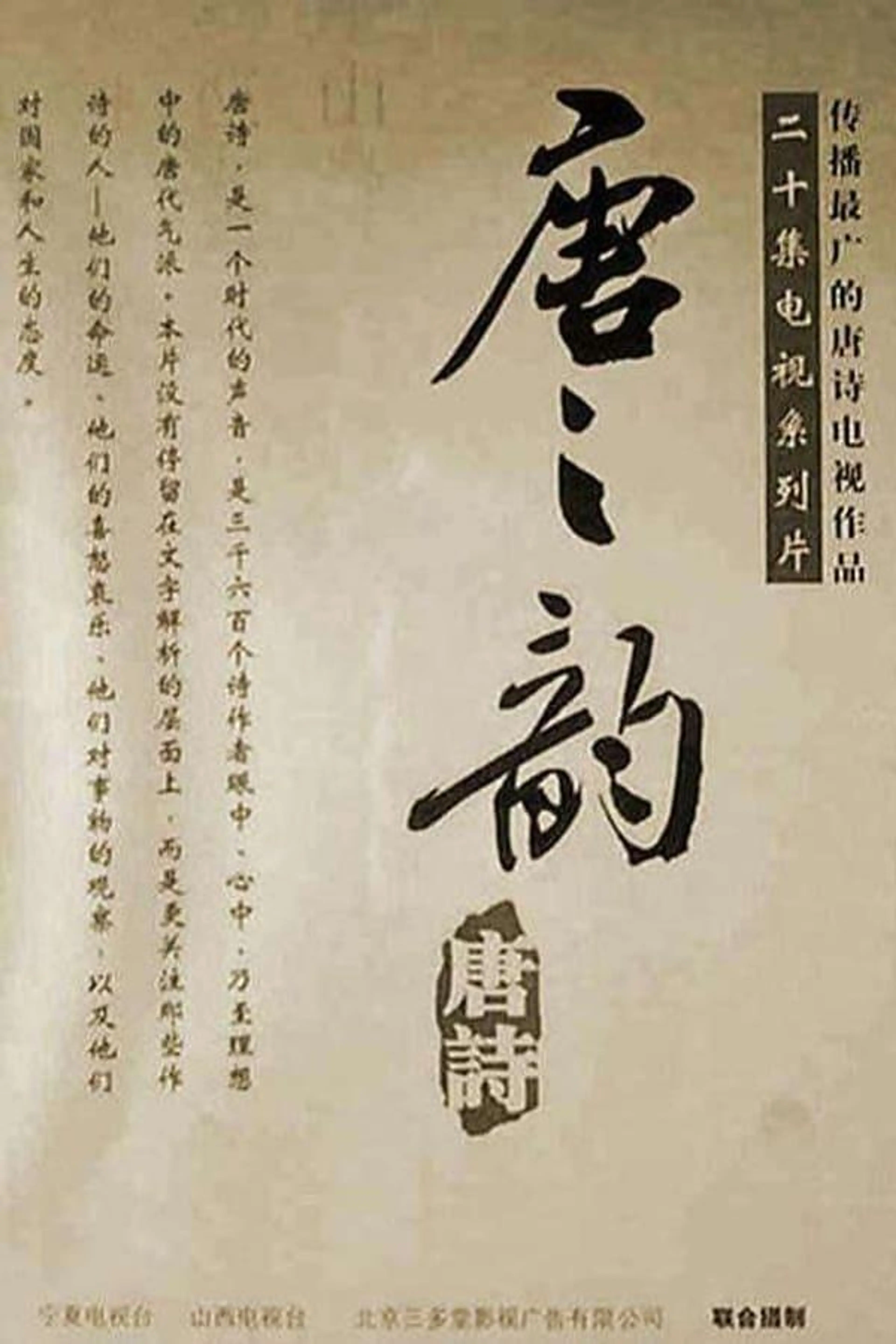 Rhyme of Tang Season 1