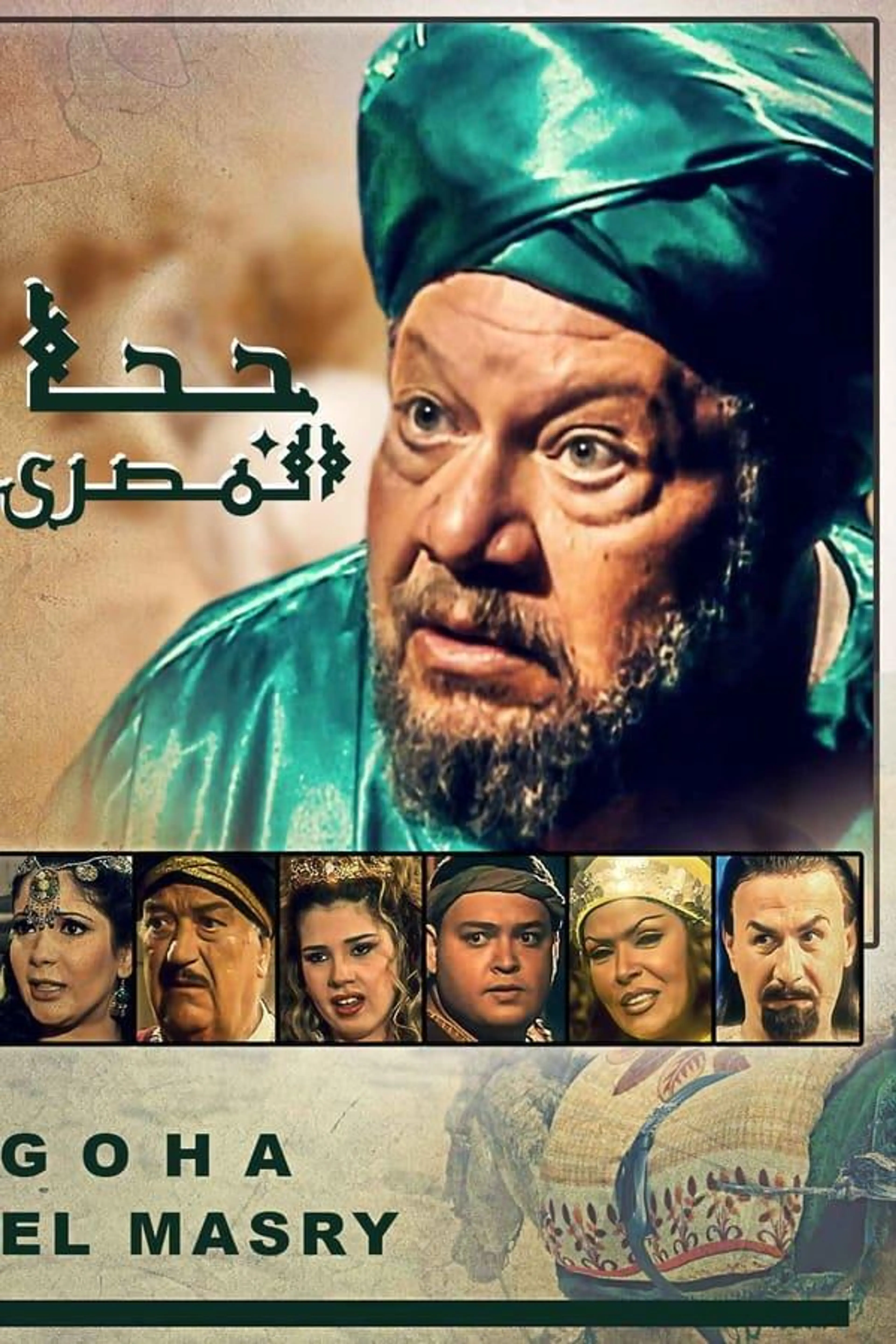 Goha El Masry Season 1