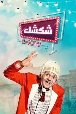 Shakshak Show Season 1