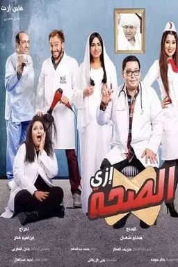 How Are You Feeling? Season 1