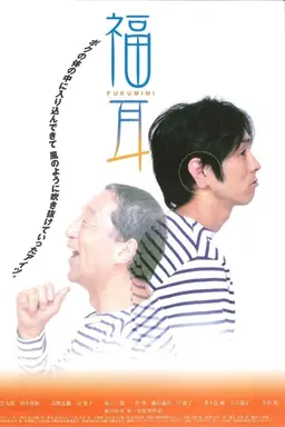 Fukumimi