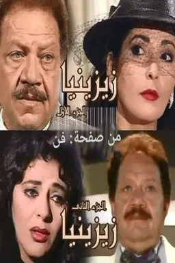 Zezenia Season 2
