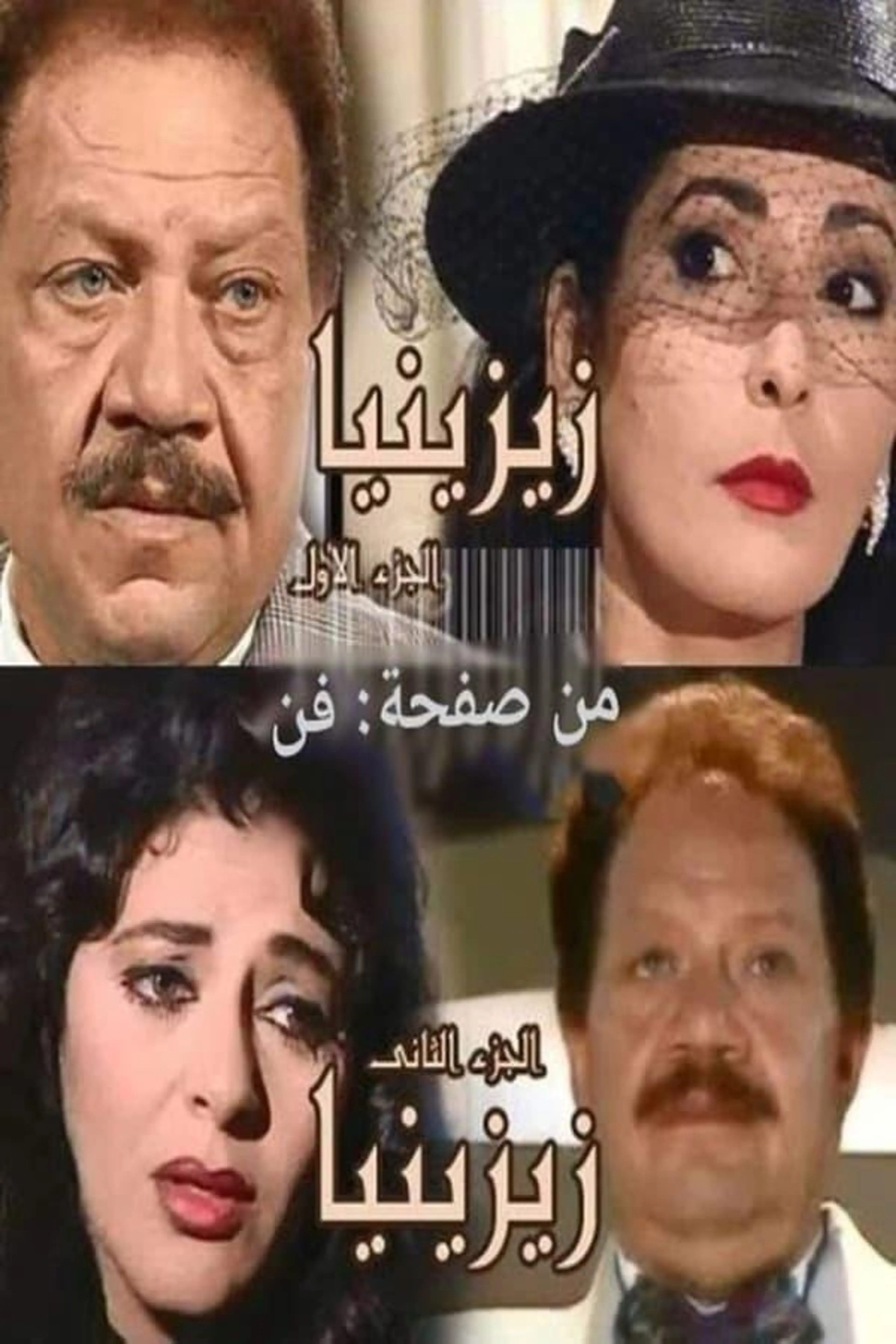 Zezenia Season 2