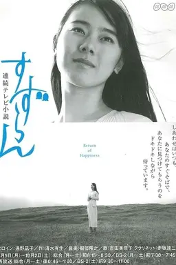 Suzuran Season 1
