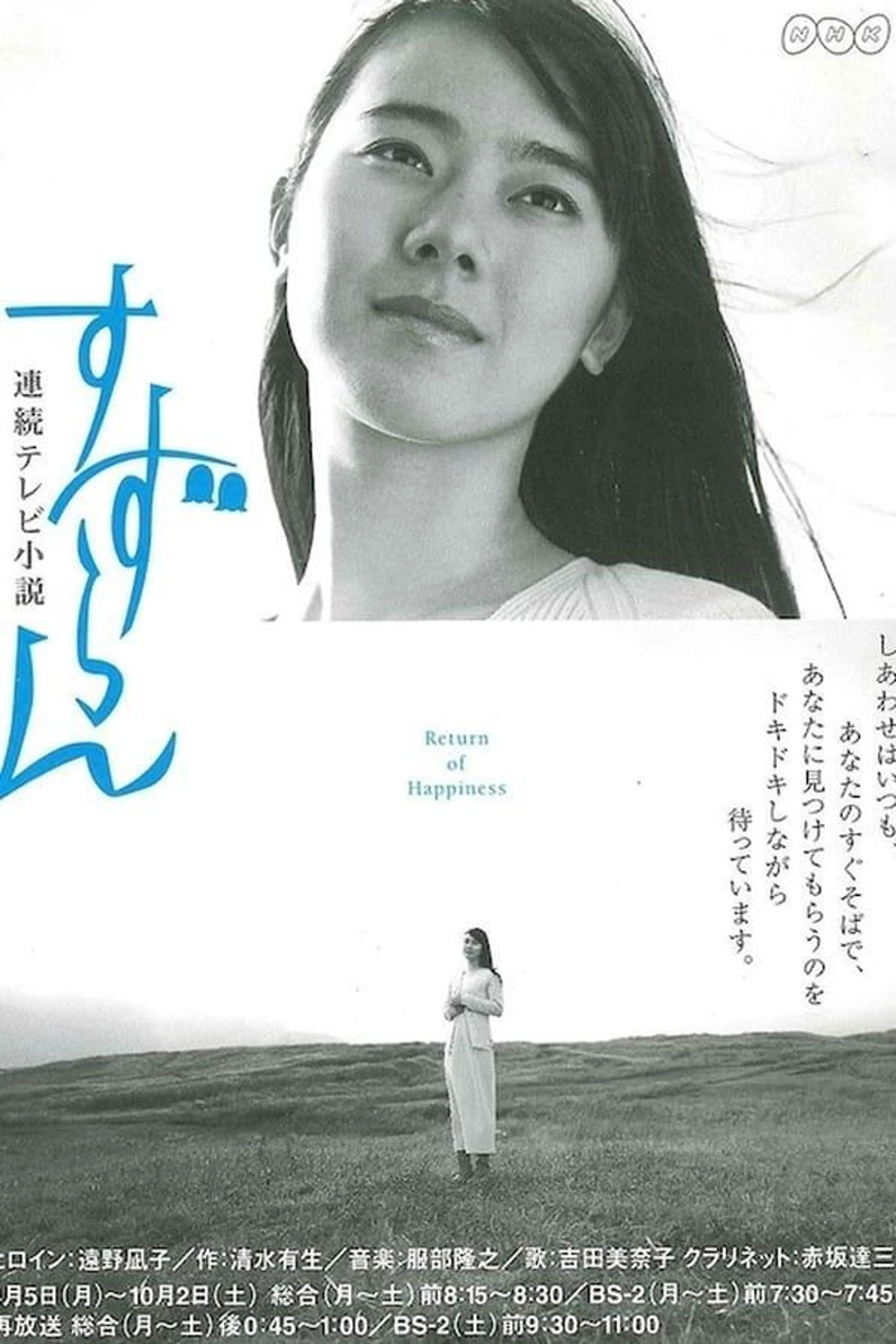 Suzuran Season 1