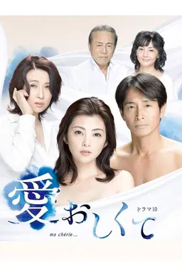 Itooshikute Season 1