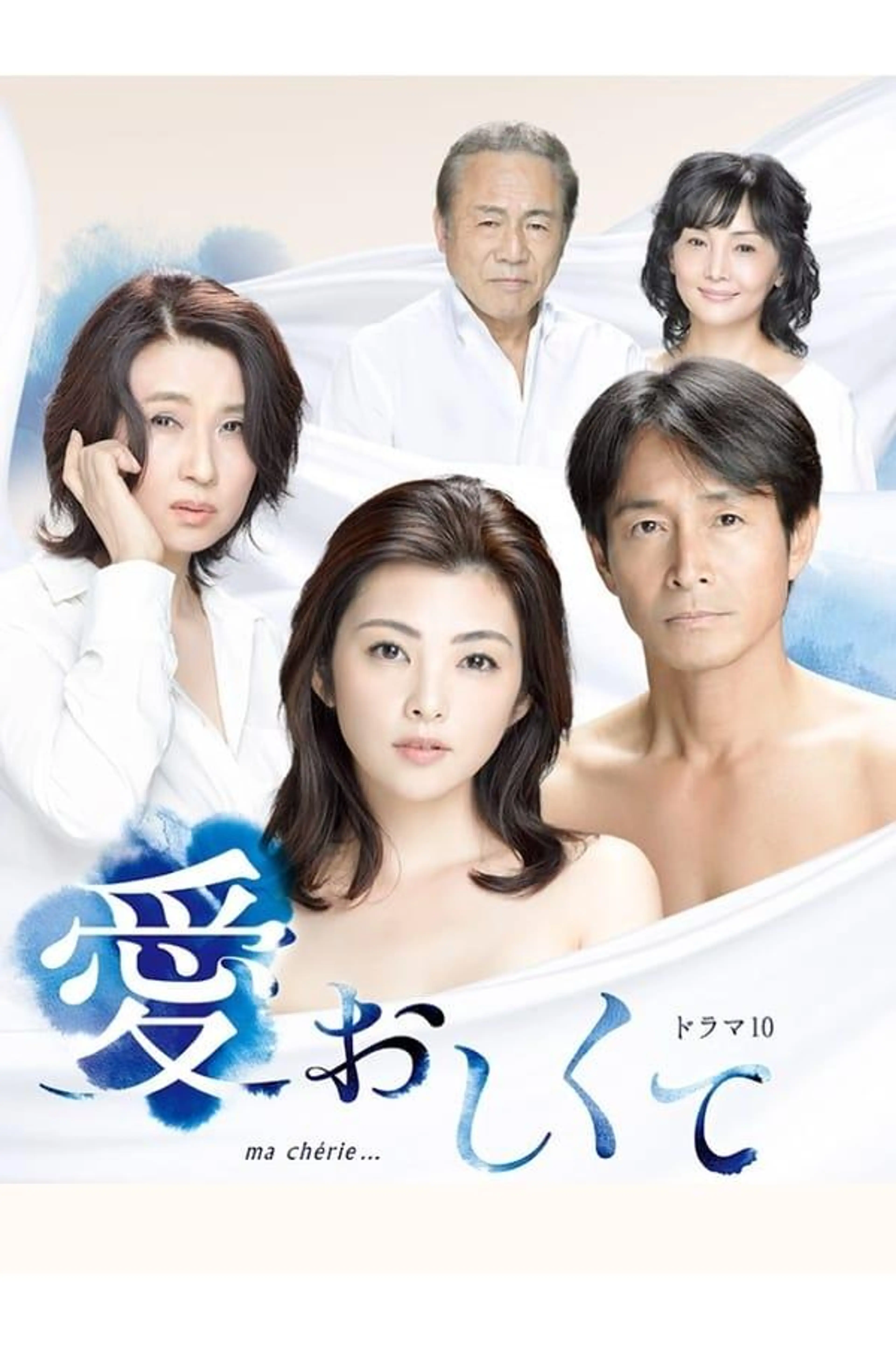 Itooshikute Season 1