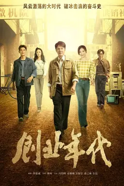 Great Age Season 1