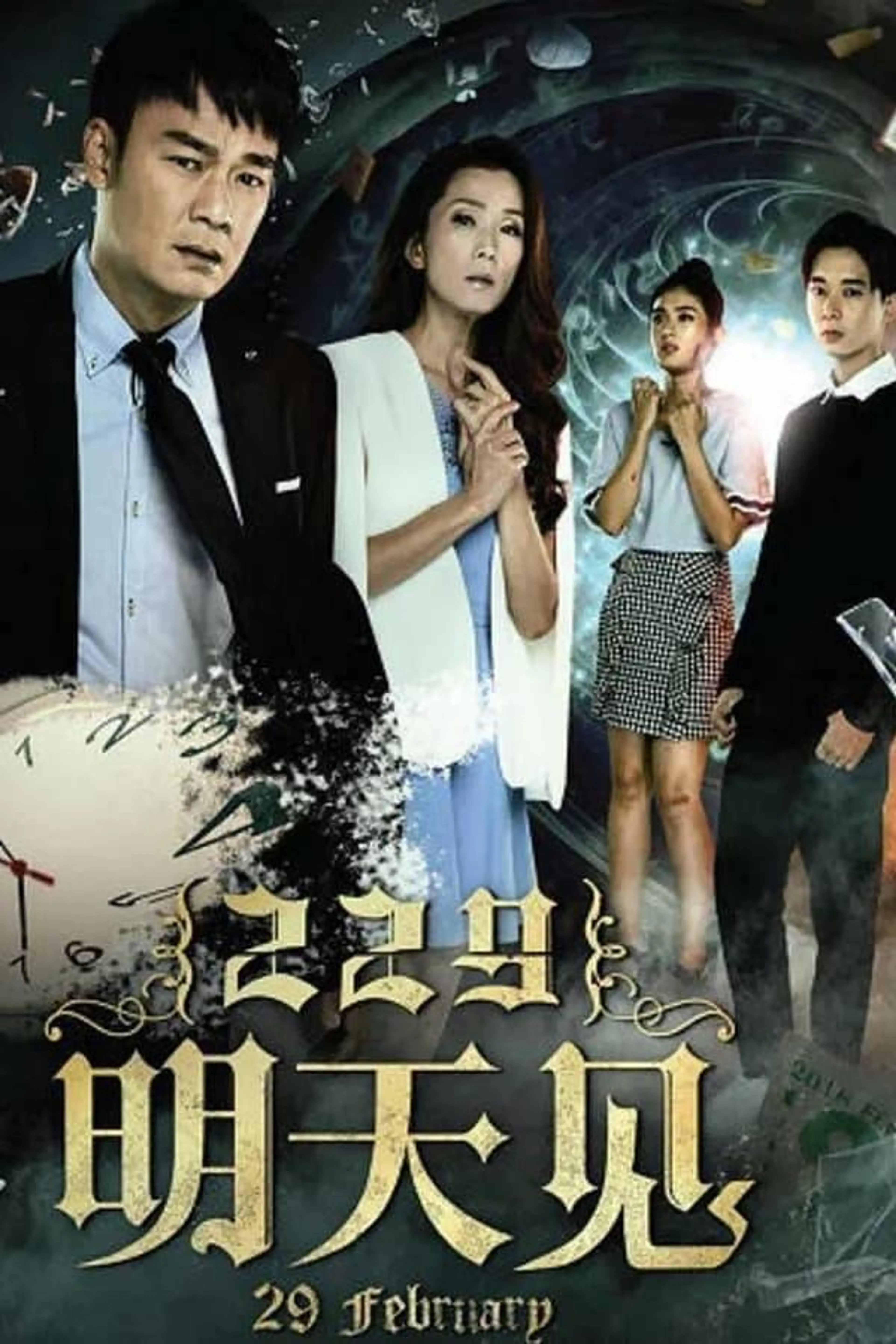 29th February Season 1