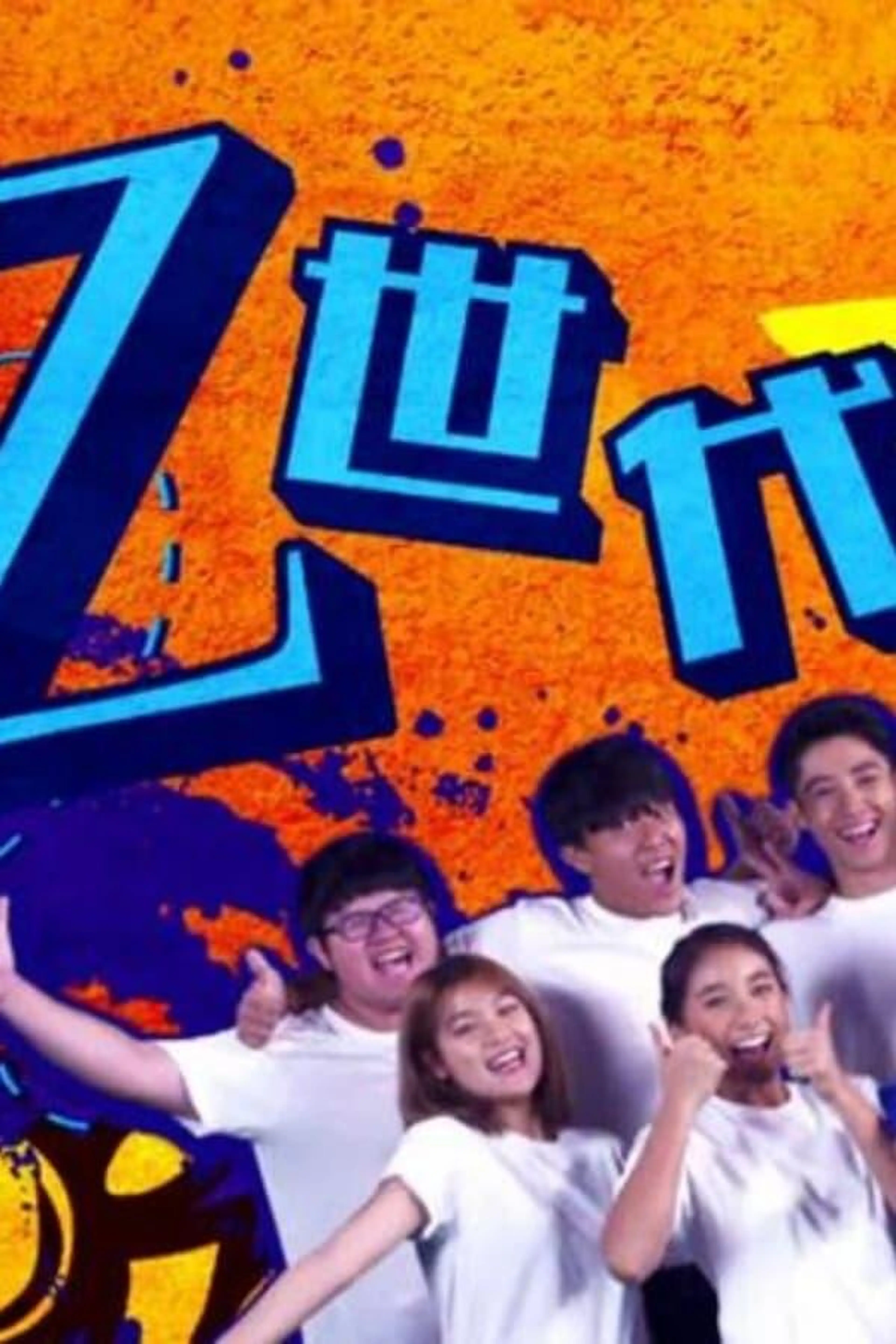 While We Are Young Season 1