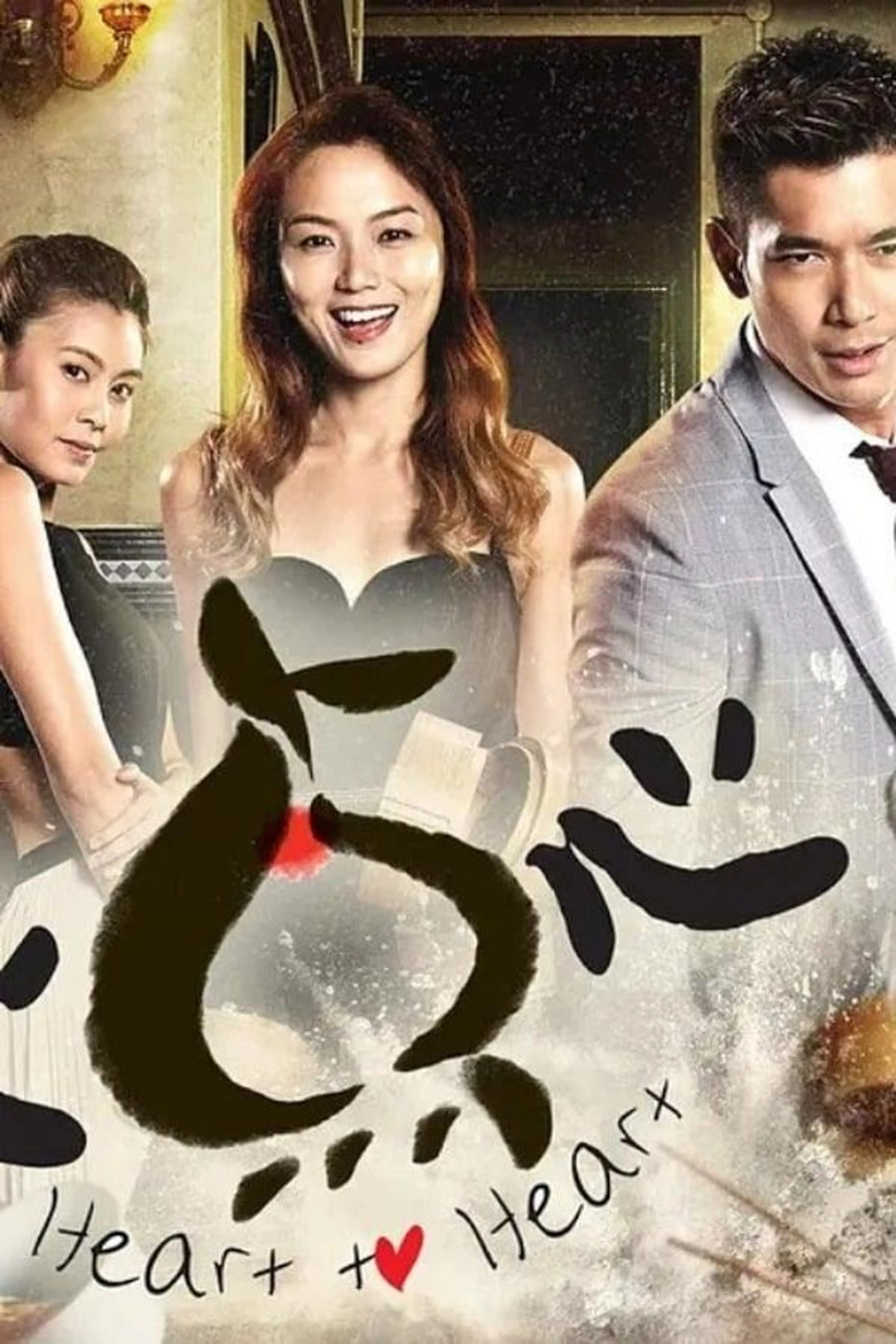 Heart to Heart Season 1