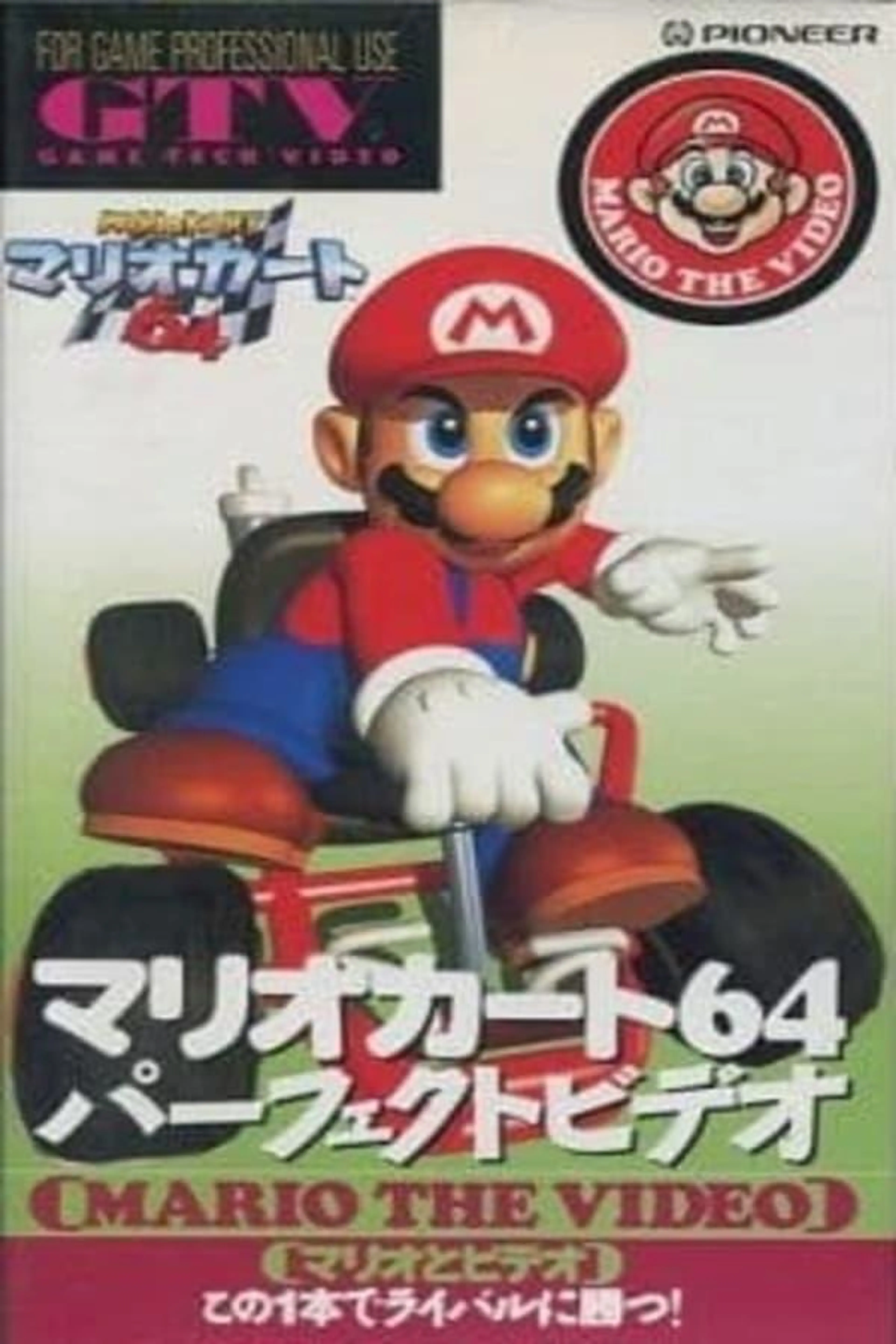 Super Mario Kart 64 Perfect Video