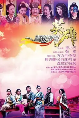 Romantic Heroes of the Tang Dynasty Season 1