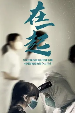 With You Season 1