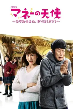 Money Angel Season 1