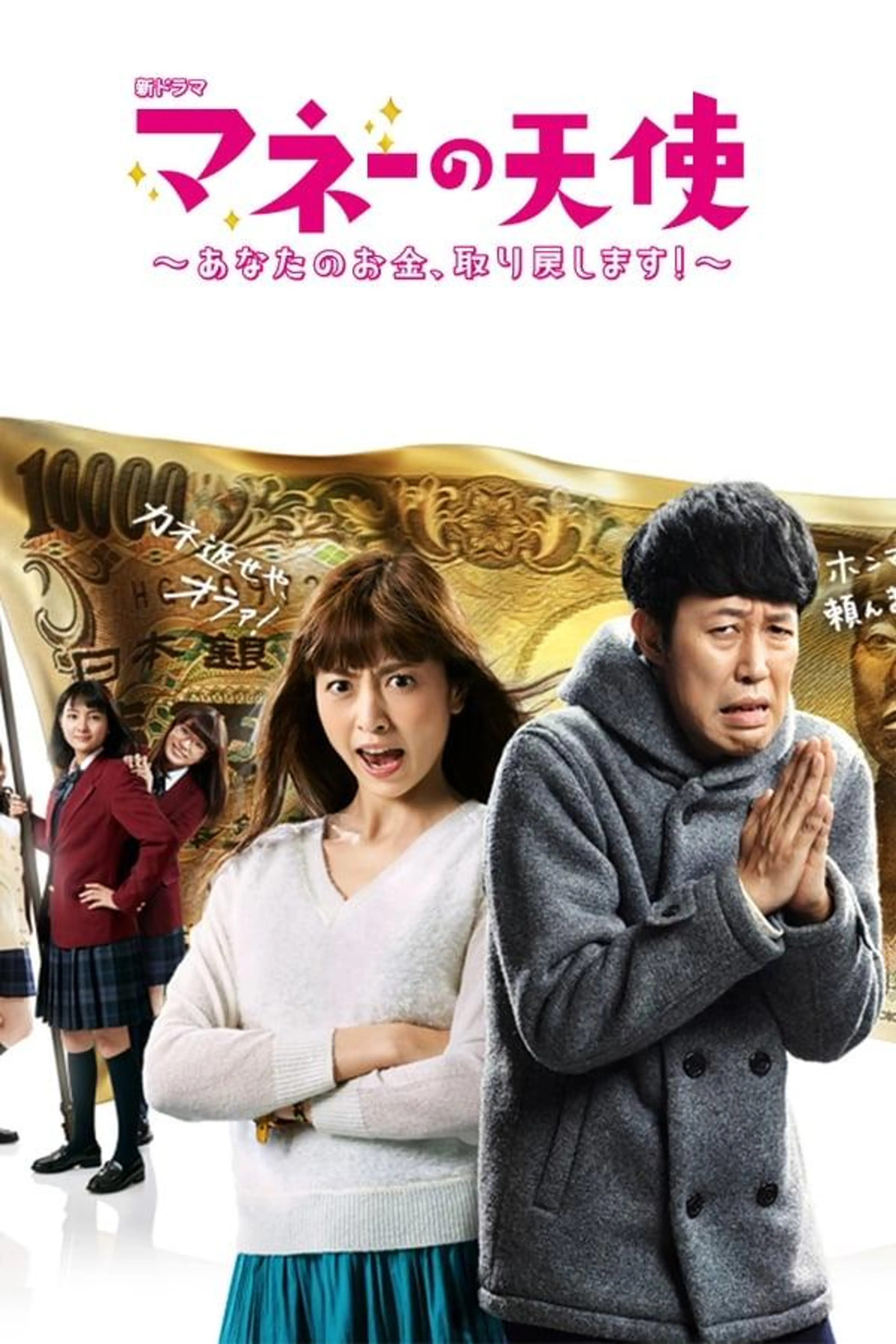 Money Angel Season 1