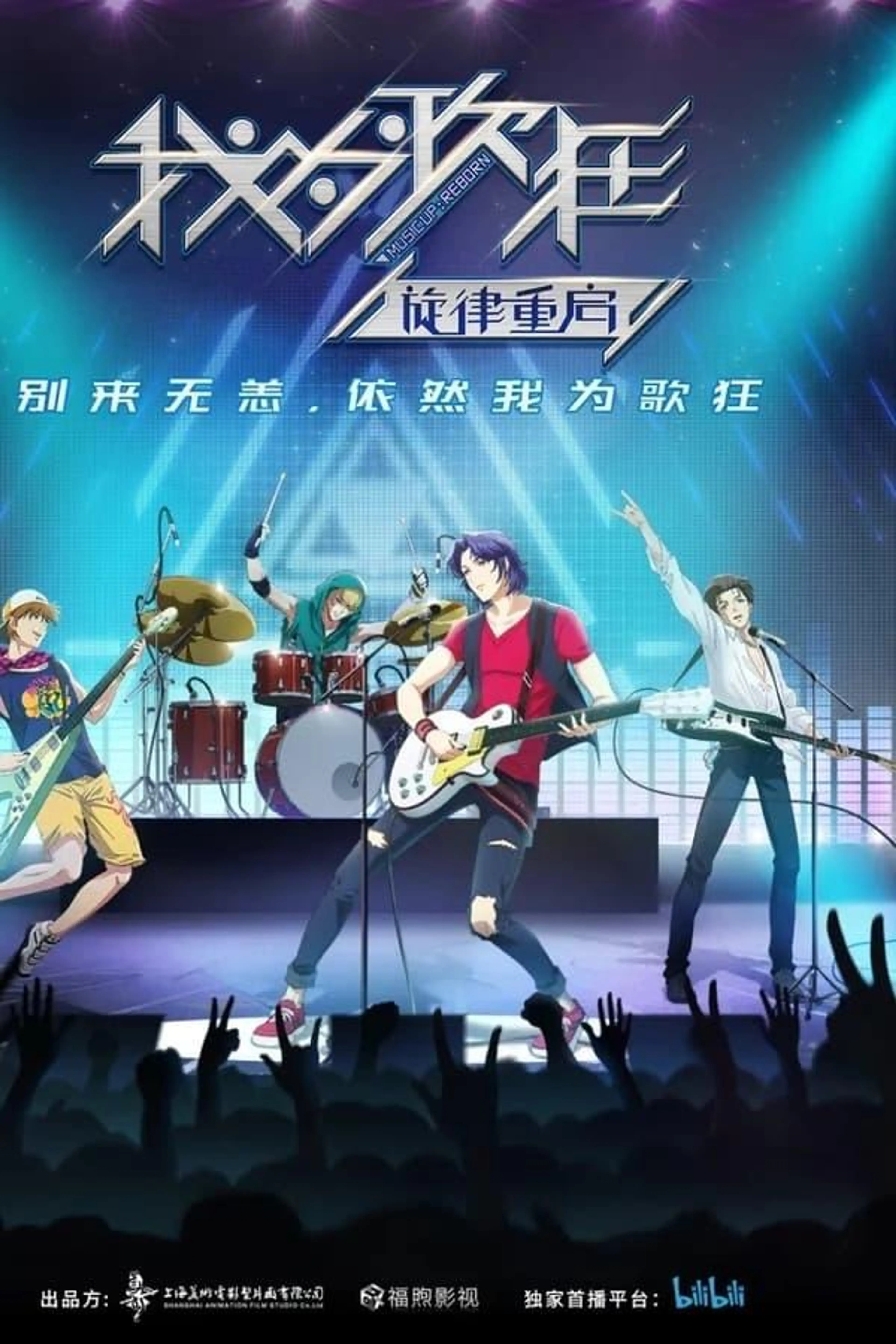 Music Up! Reborn