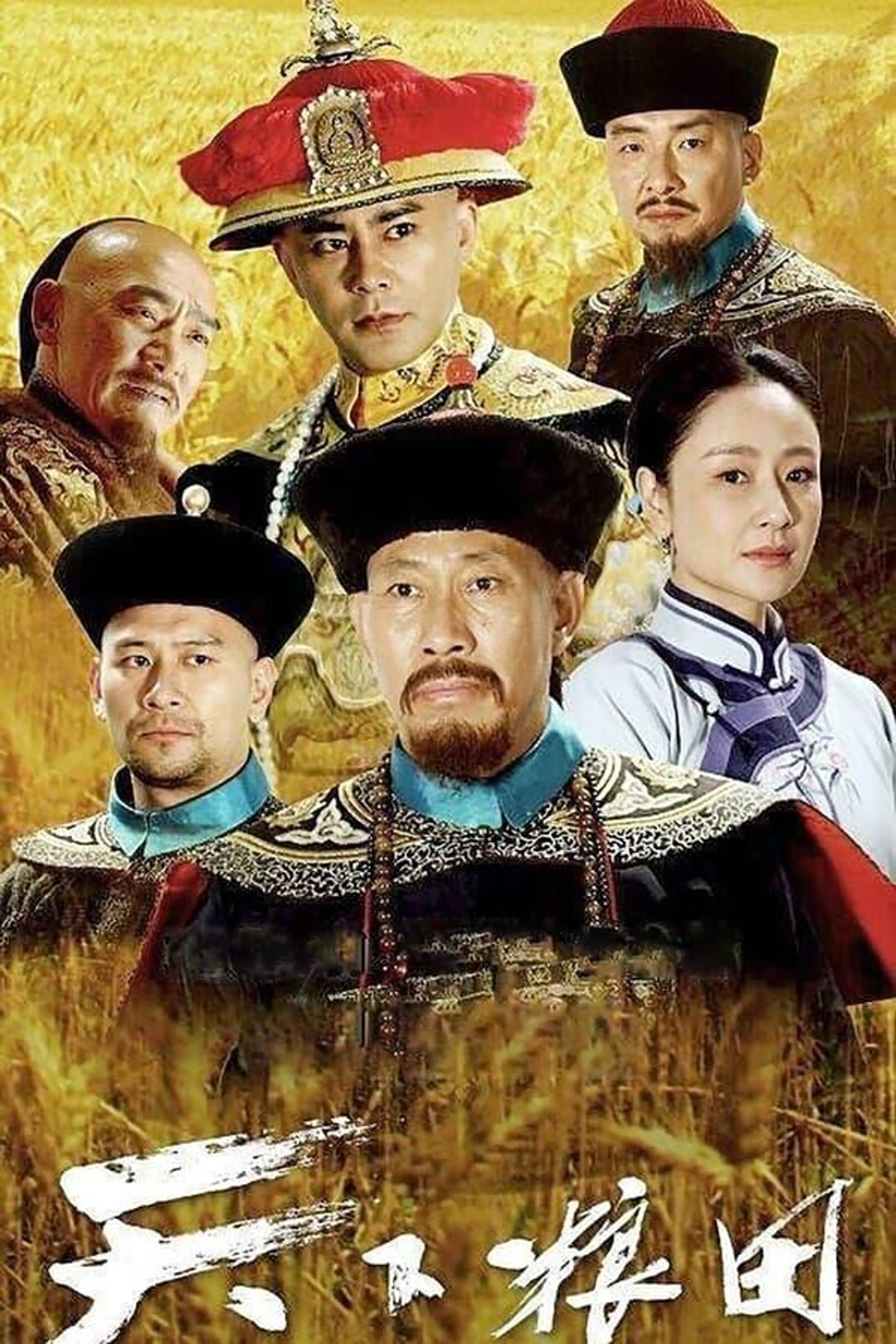 The Grainfield Season 1