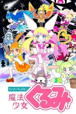 Never Give Up! Magical Girl Kurumi Season 3