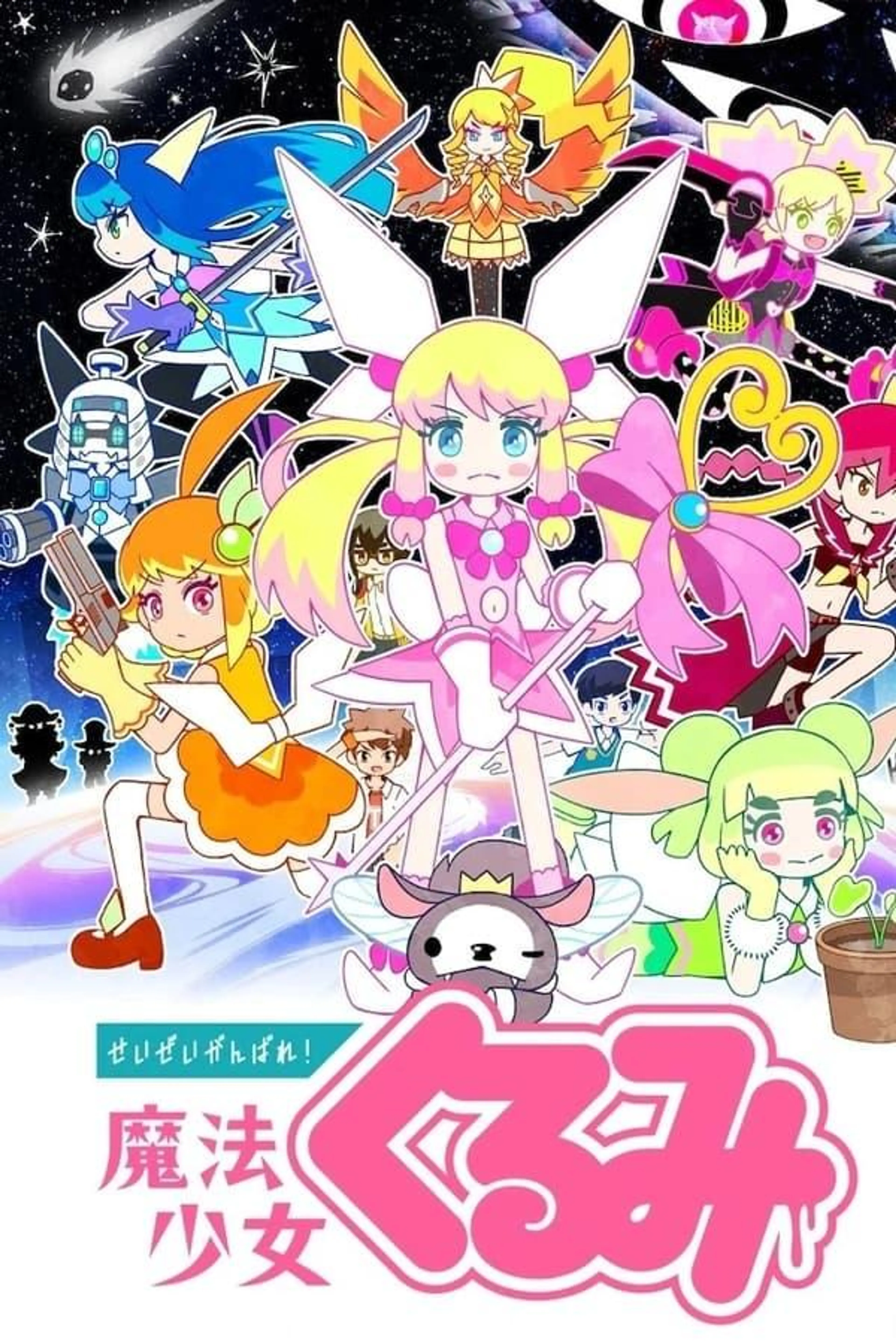 Never Give Up! Magical Girl Kurumi Season 3