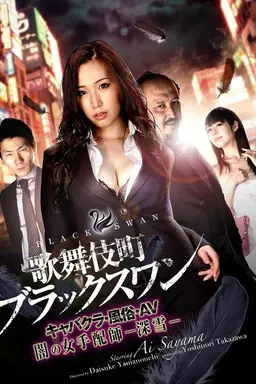 Kabukicho Black Swan