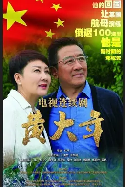 Huang DaNian Season 1