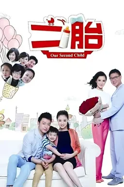 Our Second Child Season 1