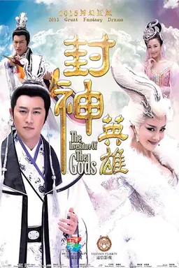 封神英雄 Season 1