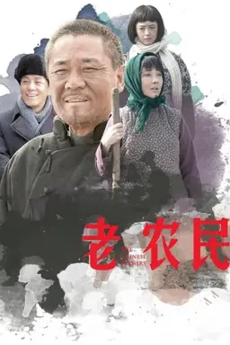 The Chinese Farmers Season 1