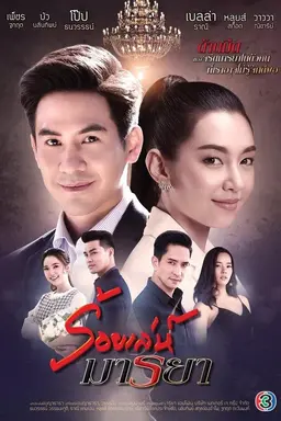 Deceitful Love Season 1