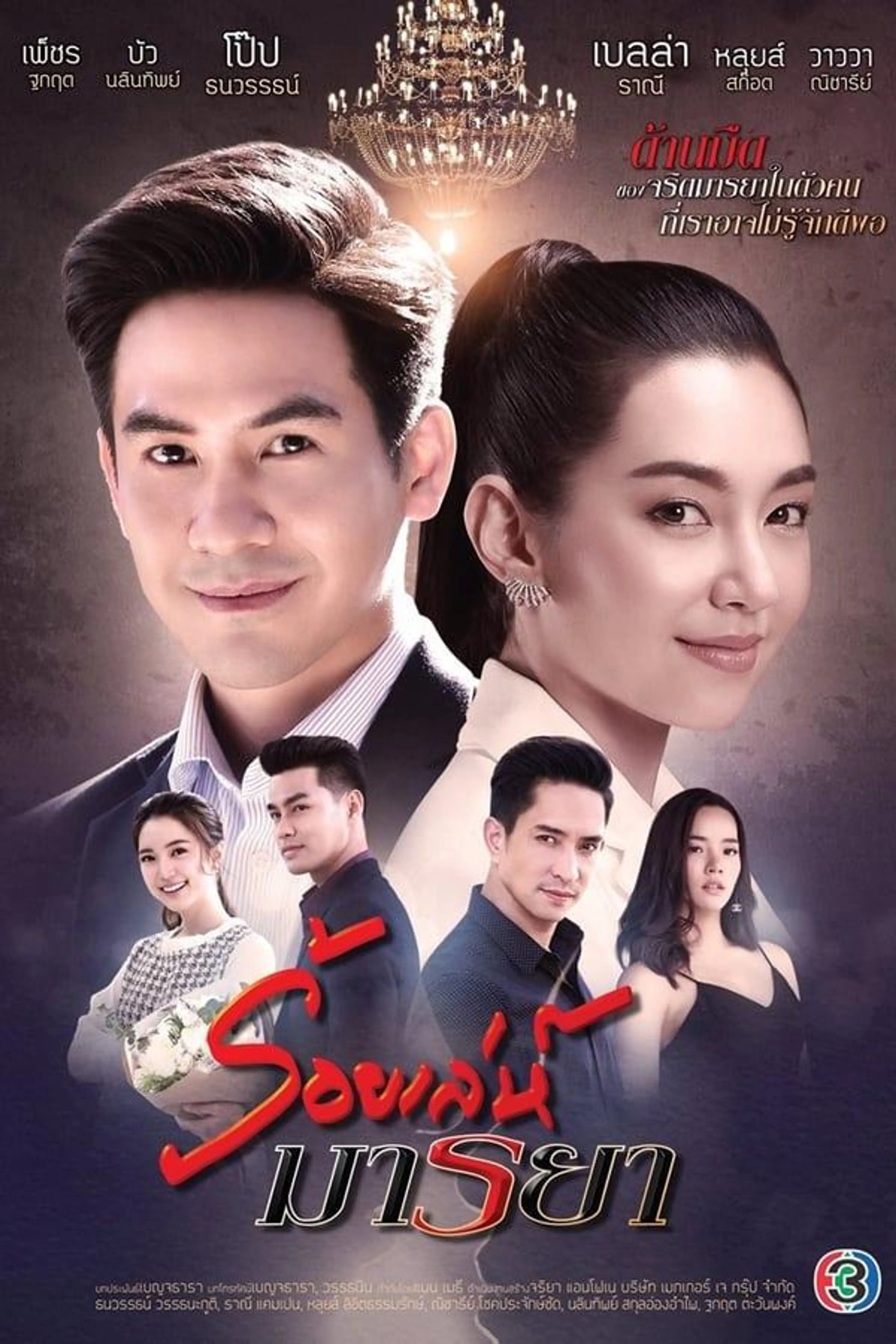 Deceitful Love Season 1