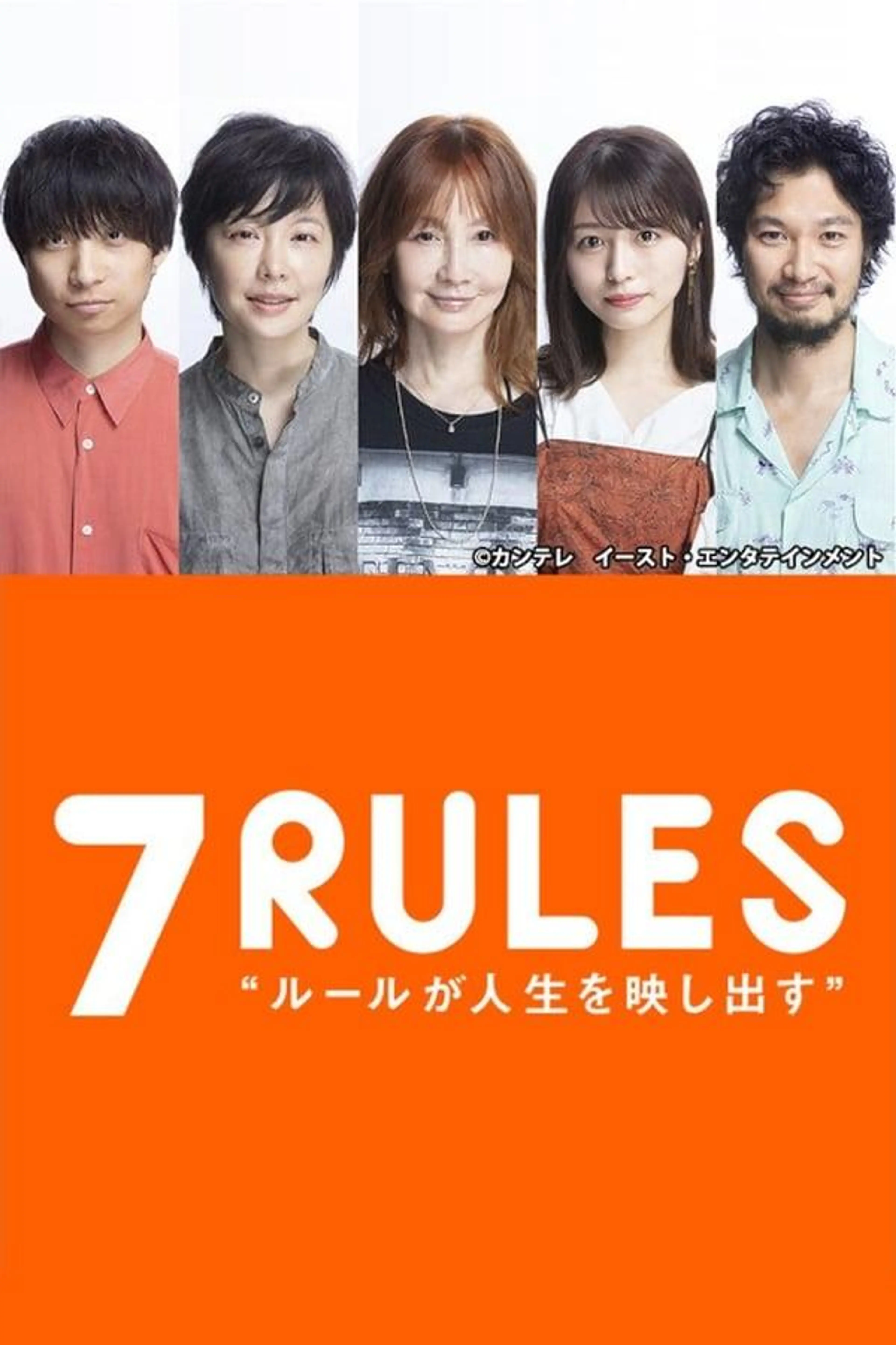 7 Rules Season 1