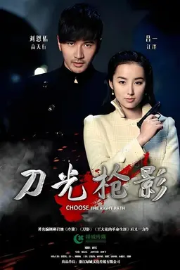 Choose the Right Path Season 1