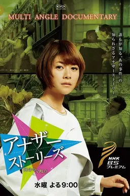 Another Story Season 1