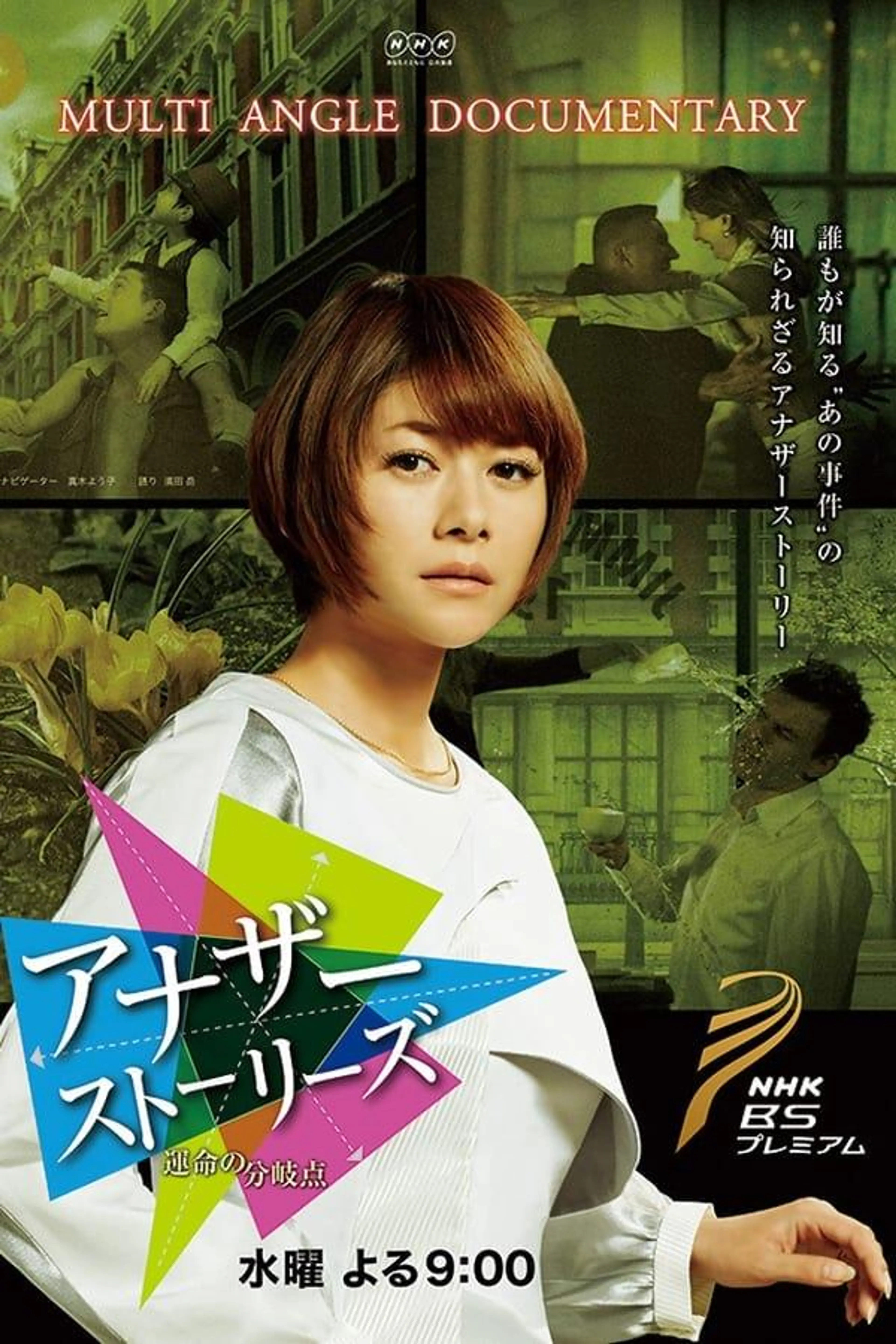 Another Story Season 1