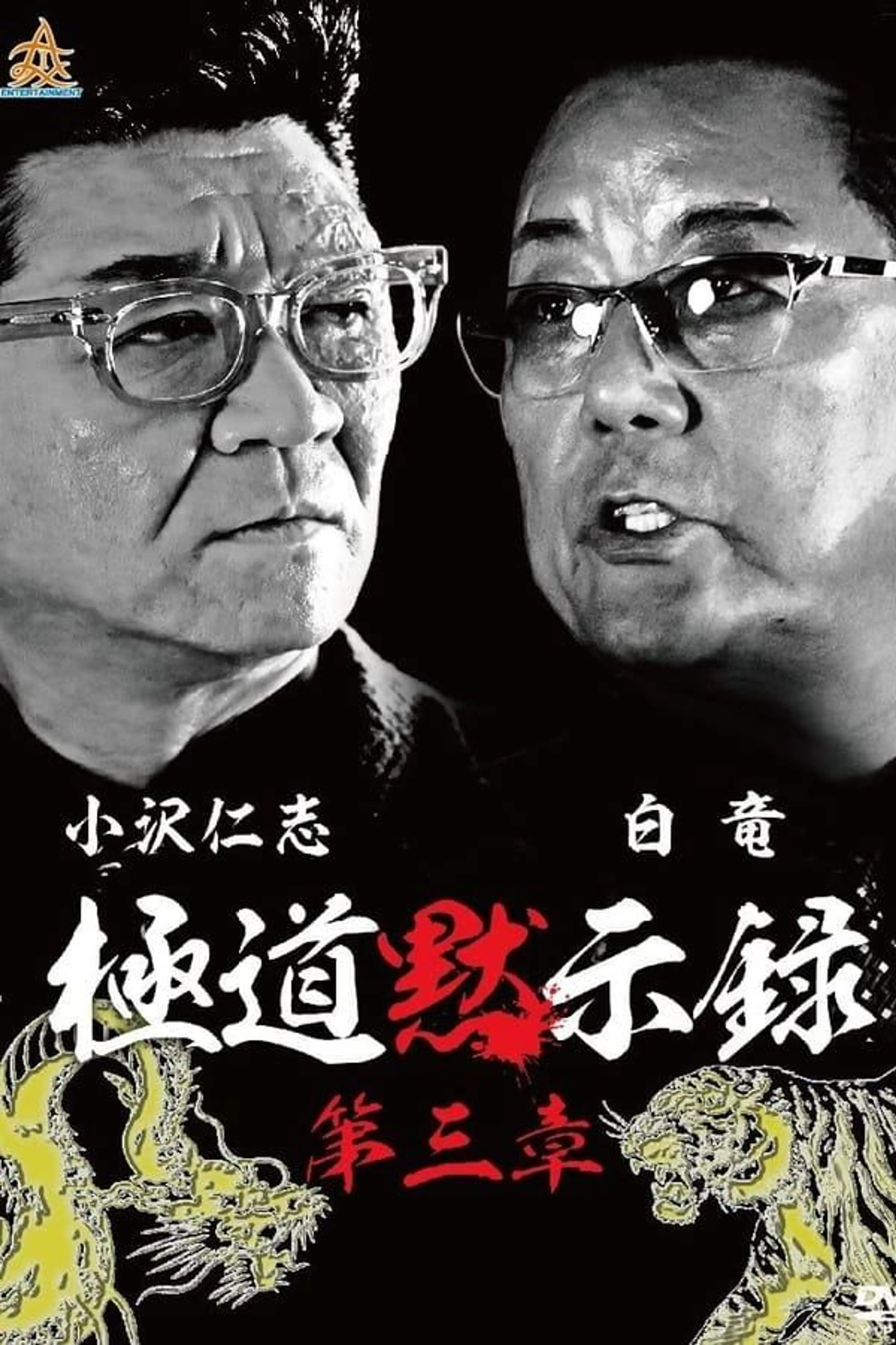 Gokudo Apocalypse Chapter 3