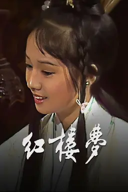 Dream of Red Chamber Season 1