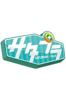 Saturday Plus Season 1
