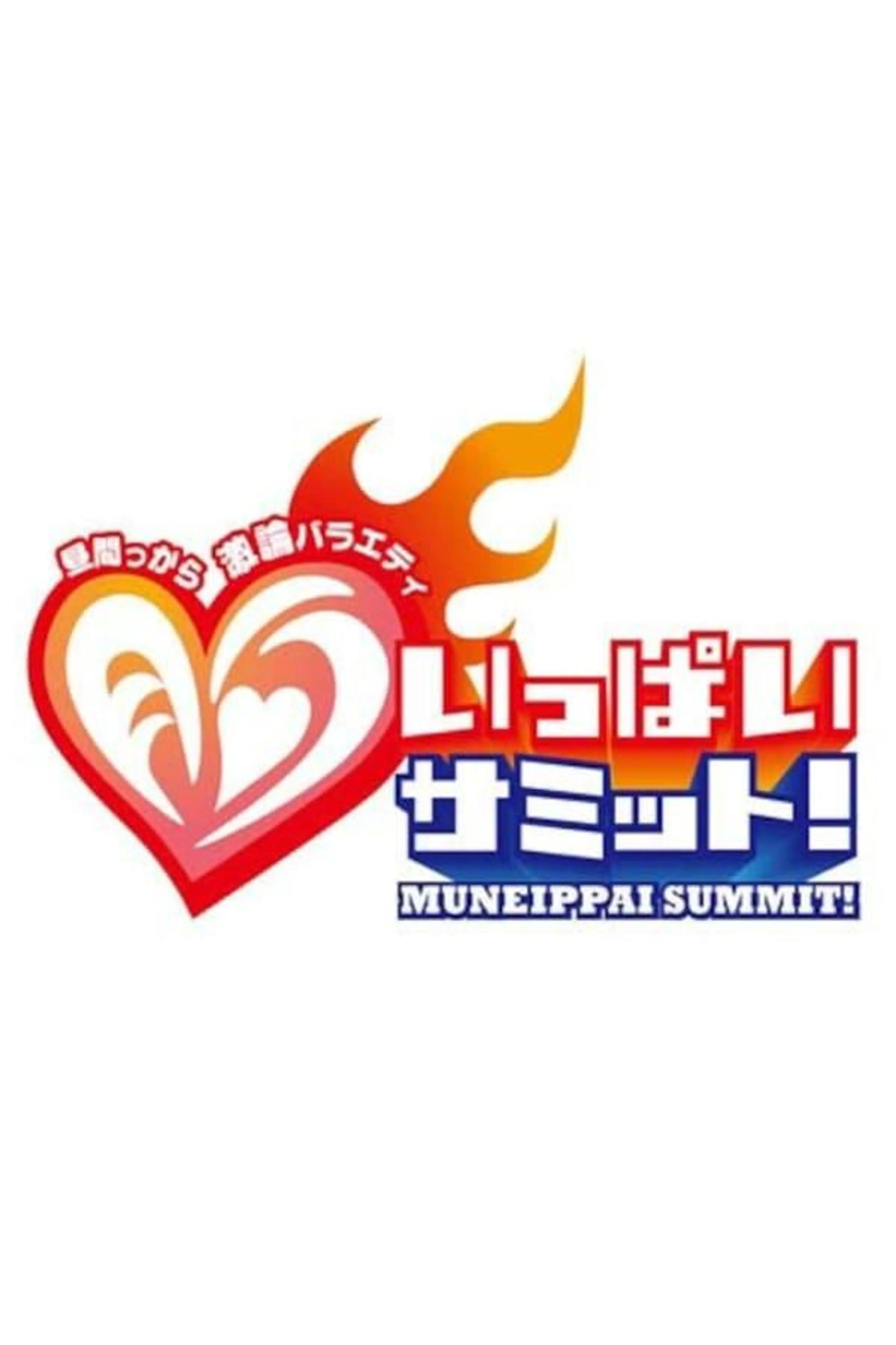 Hiruma karaage kiron baraeti mune-ippai SUMMIT! Season 1