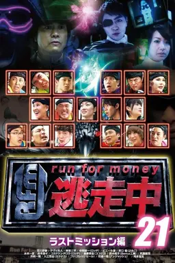 Run for Money Season 1