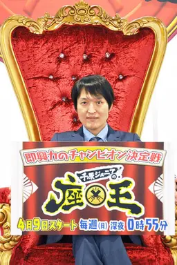 Chihara Junior no Zao Season 1