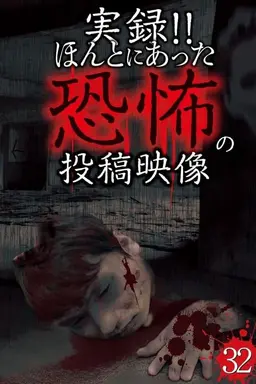 Actual Record! Real Horror Posted Video 32