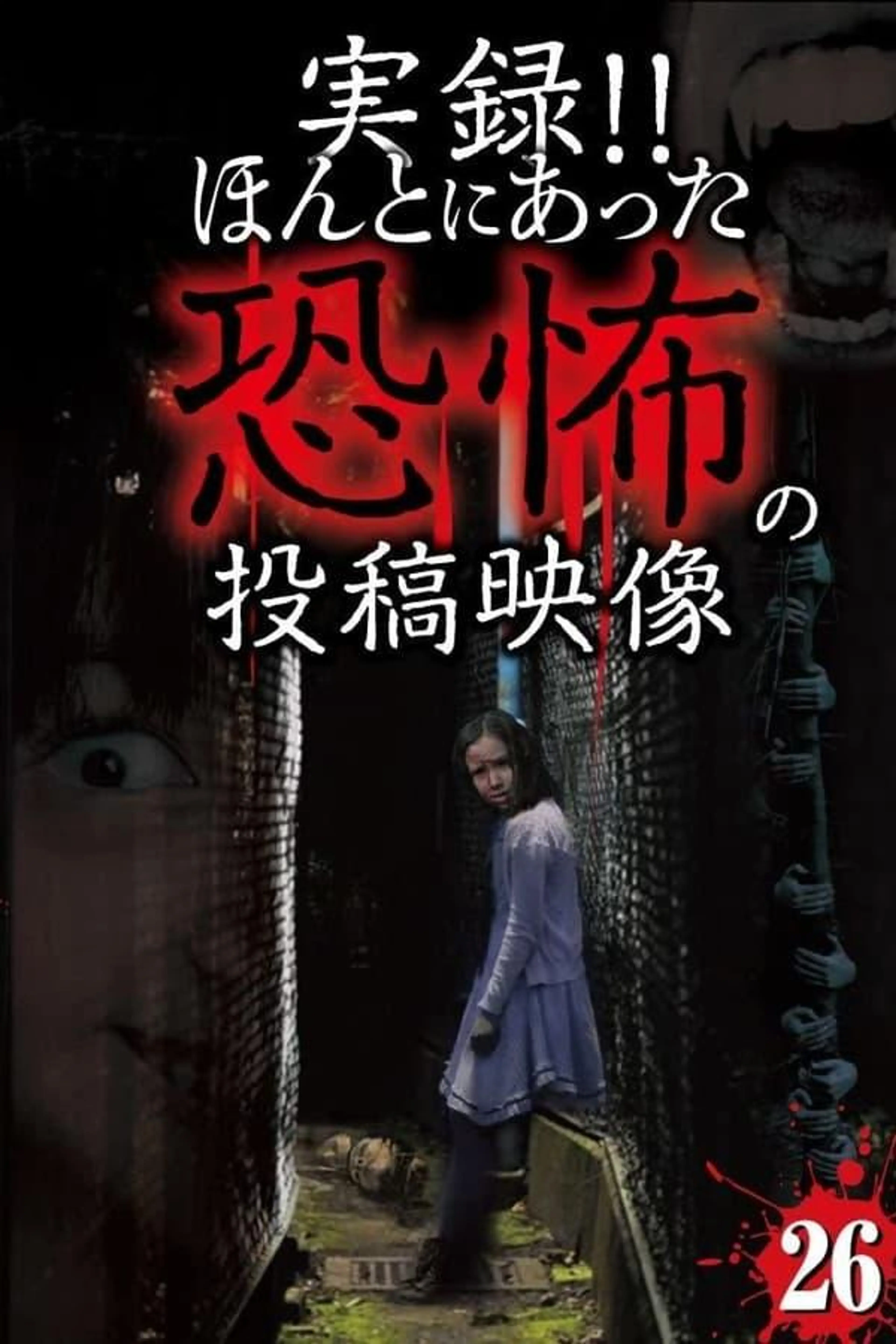 Actual Record! Real Horror Posted Video 26